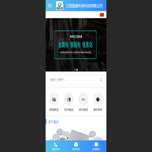 江西国瓷环保科技有限公司