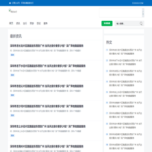 网约大巴_网约巴士_网约出行_旅游签证服务最新资讯_EUUUUU.COM