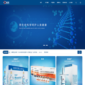 康辰药业-用生命科学呵护人类健康