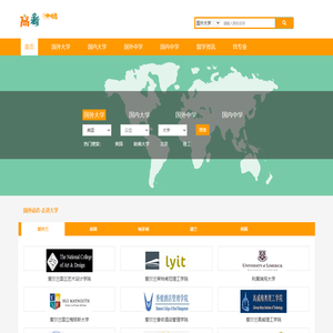 国内外大中院校综合信息