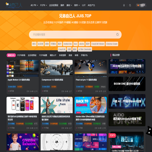 兄弟自己人-达芬奇模板,FCPX插件,PR模板,AE模板,CG资源,音乐音效,分享免费后期学习资源