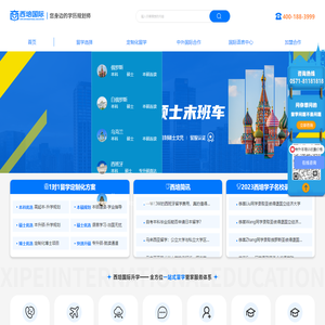 西培留学-出国留学申请-海外留学服务中心-专业留学中介机构