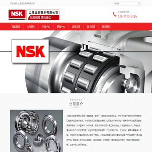 NSK轴承 -恩斯克NSK产品供应商-上海正庆轴承有限公司