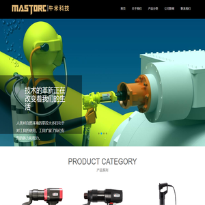 牛米科技mastorc