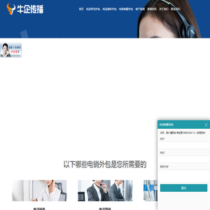 电销外包-电销团队-电销外包公司-专业电销公司