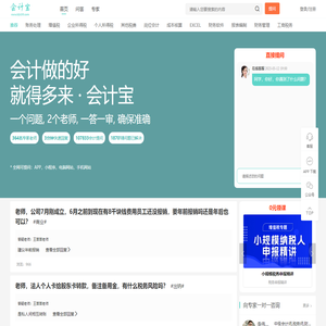 会计宝-会计工作问题免费在线咨询平台-遇到会计问题，找会计宝-会计宝