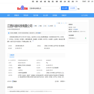 江西抖音科技有限公司_百度百科