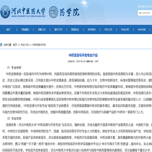 中药资源与开发专业介绍-中药资源与开发-药学院