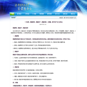 一文说透：数据要素、数据资产、数据资源、大数据、数字资产定义及特点-福建开放大学信息化中心