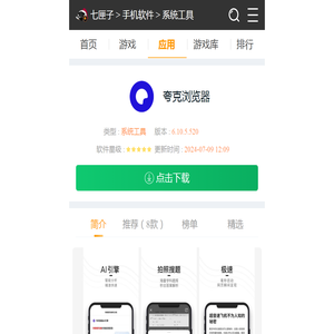 夸克浏览器app下载-夸克浏览器官方版下载 - 七匣子