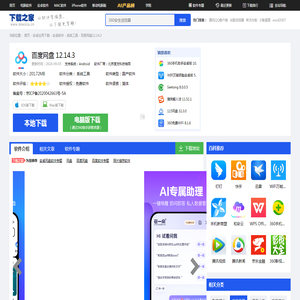 百度网盘app下载_百度网盘安卓版下载v11.51.4[百度云]-下载之家