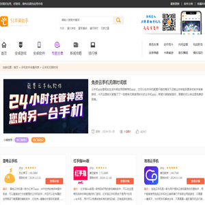 免费云手机无限时间版-免费云手机无限时间版不用排队-免费云手机无限时间版本合集 - 51苹果助手