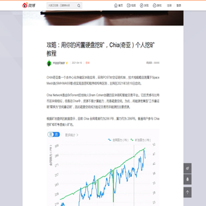 攻略：用你的闲置硬盘挖矿，Chia(奇亚）个人挖矿教程