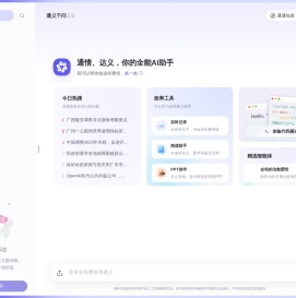 通义tongyi.ai_你的全能AI助手-通义千问