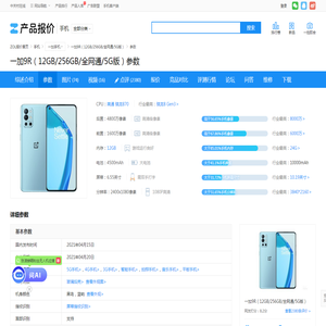 【一加9R 12GB/256GB/全网通/5G版参数】OnePlus 9R 12GB/256GB/全网通/5G版手机参数_规格_性能_功能-ZOL中关村在线