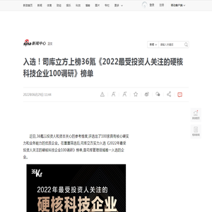 入选！司库立方上榜36氪《2022最受投资人关注的硬核科技企业100调研》榜单|36氪|科技企业_新浪新闻