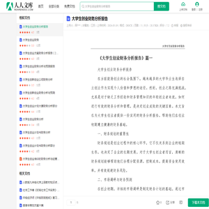 大学生创业财务分析报告.docx - 人人文库