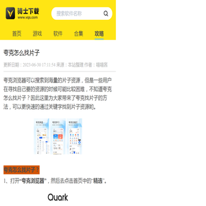 夸克怎么找片子 - 骑士助手