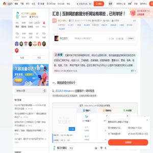 汇总 | 互联网的数据分析网站有哪些，已列举好！_阿里研究院、腾讯研究院、百度指数-CSDN博客