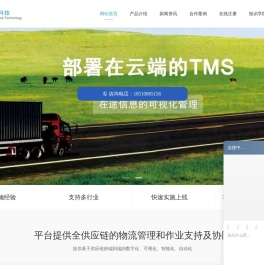 鸿链科技_WMS系统_TMS系统_YMS车辆排队系统_免费试用