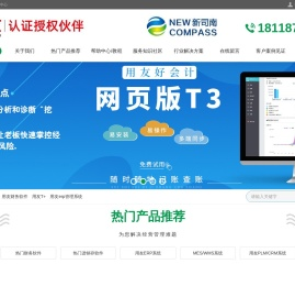 用友ERP软件_用友U8U9Cloud系统_MES系统_用友进销存软件销售公司