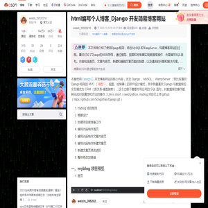 html编写个人博客_Django 开发简易博客网站-CSDN博客