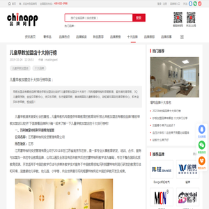 儿童早教加盟店十大排行榜-十大品牌-品牌网 Chinapp.com