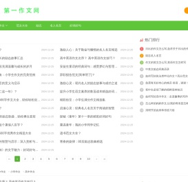 第一作文网-范文|小学|中学|高中范文大全