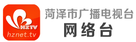 2025年2月8日菏泽新闻联播完整