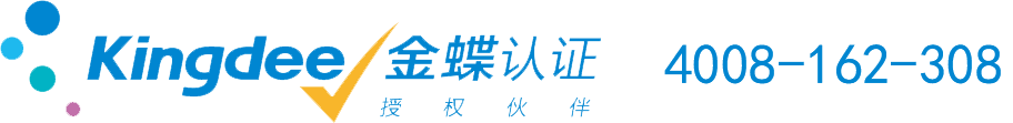 上海金蝶授权